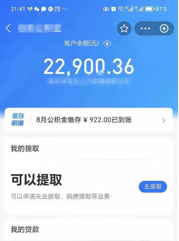 平邑离职了能不能取公积金（离职以后可以取公积金吗）